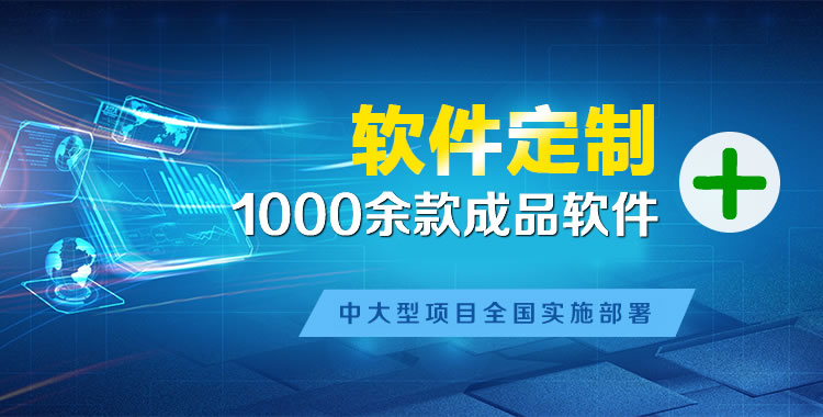 金口河软件开发